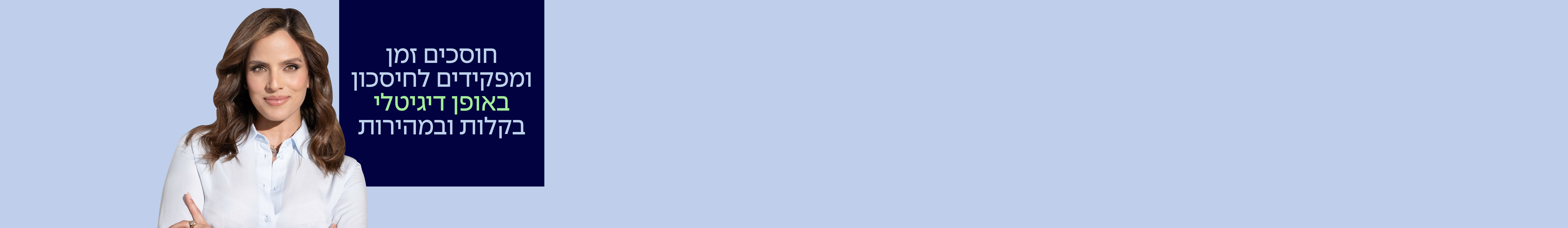 מימוש הטבות המס לשנת 2025